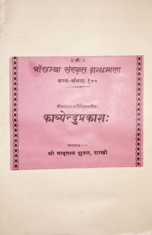 Kavyendu Prakasa (Alankara).